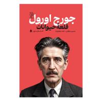 قلعه حیوانات